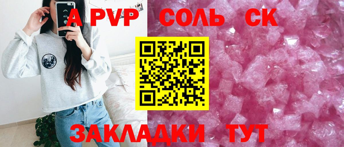 A-PVP  Вход с VPN  A PVP СК КРИС  Alpha-PVP Соль  Октябрьский  Alpha PVP СК 