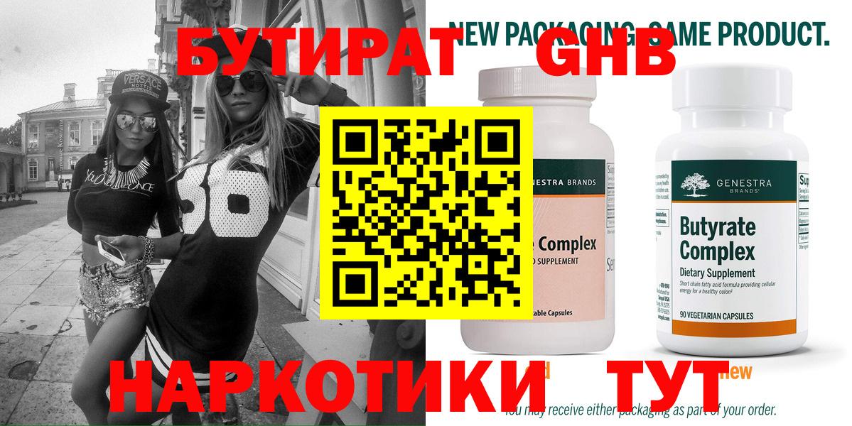 Бутират Butirat Октябрьский