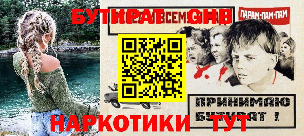 Бутират буратино Октябрьский