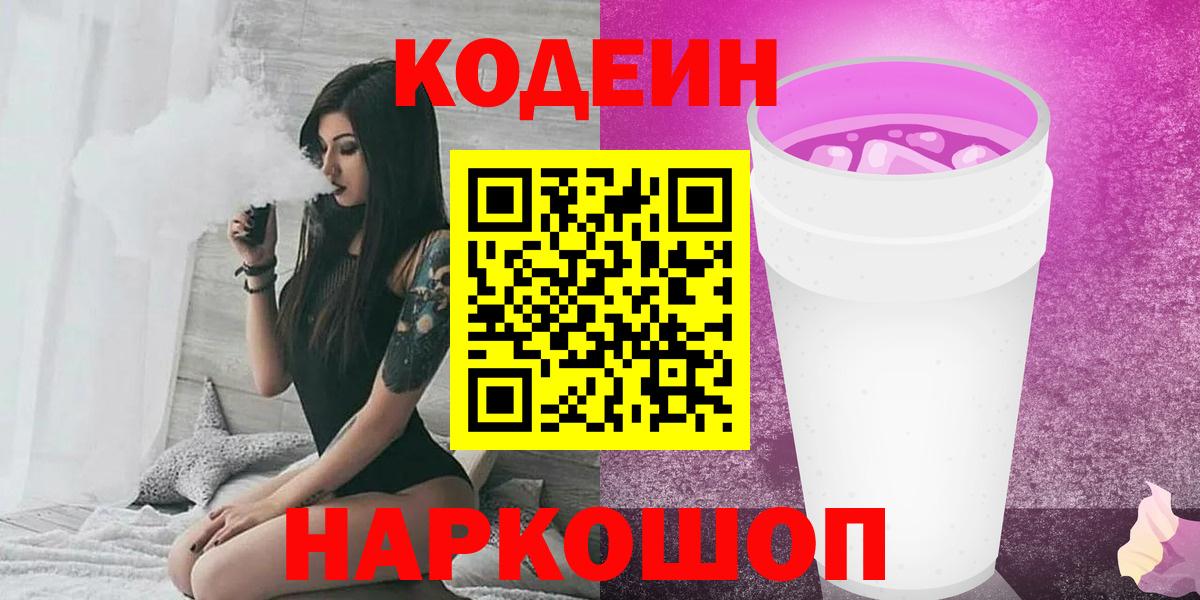 Октябрьский  Кодеиновый сироп Lean напиток Lean (лин)  Вход с VPN 