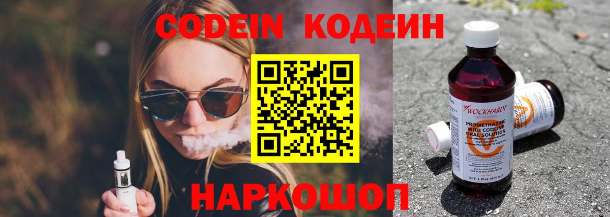 Кодеин напиток Lean (лин) Октябрьский