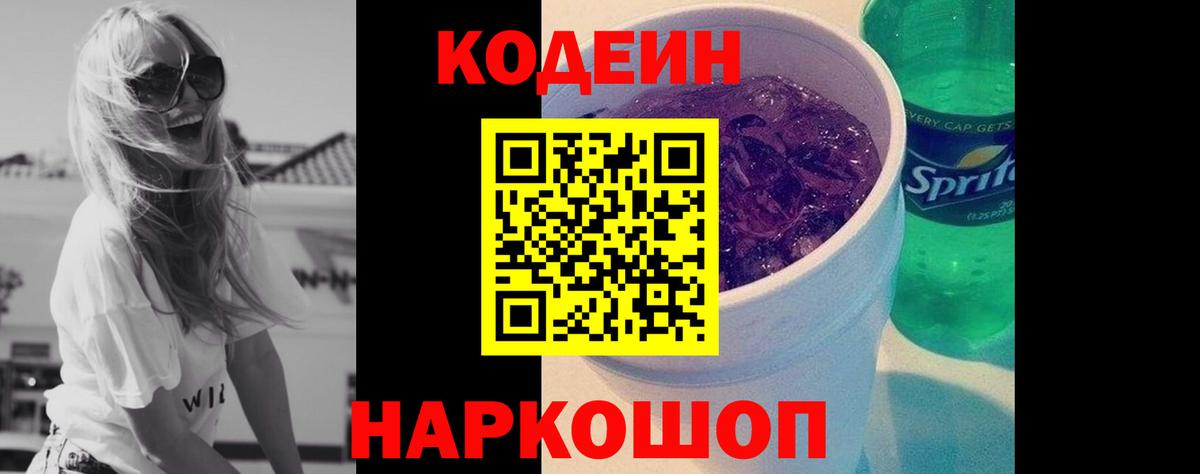 Кодеиновый сироп Lean Purple Drank Октябрьский