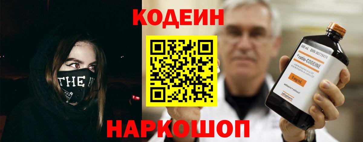 Октябрьский  Codein напиток Lean (лин)  Вход с VPN 