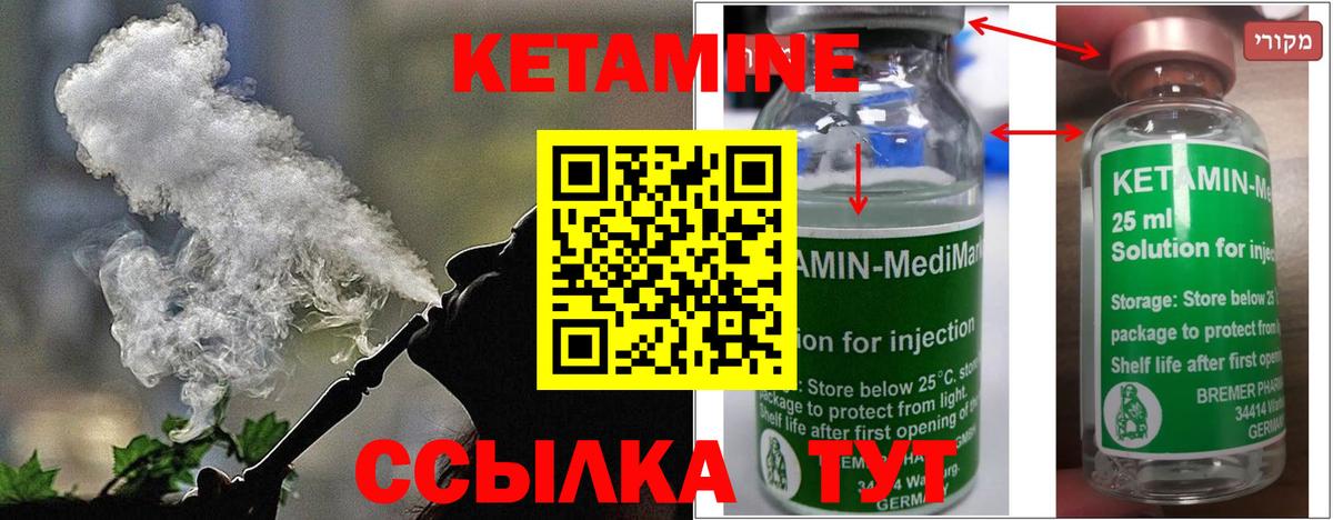 КЕТАМИН VHQ Октябрьский