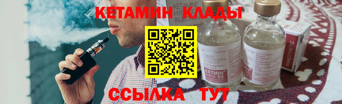 КЕТАМИН VHQ Октябрьский