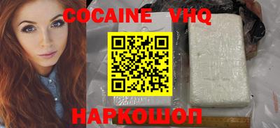 кокаин VHQ Абакан