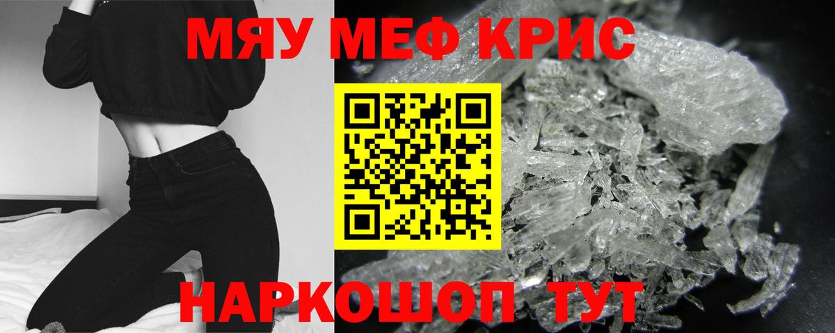 МЕФ кристаллы Октябрьский
